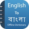 Icon Bengali Dictionary &Translator