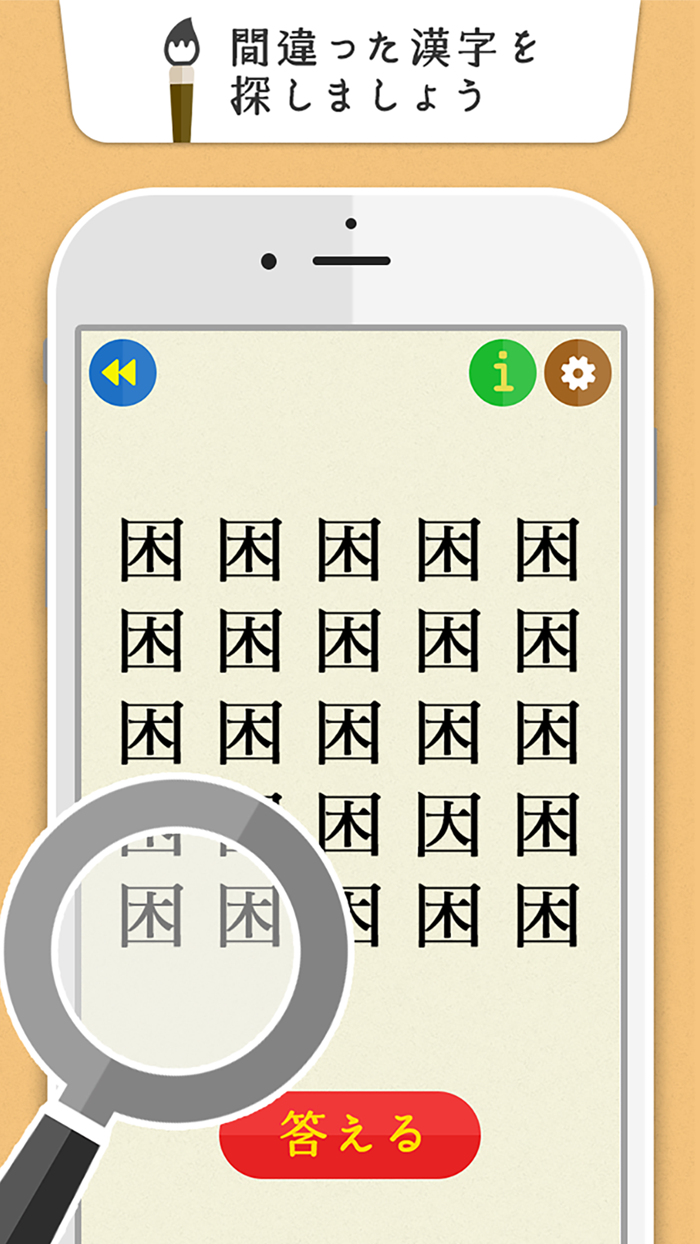 もじみっけ -脳に挑戦?ゲシュタルト崩壊する間違い探し