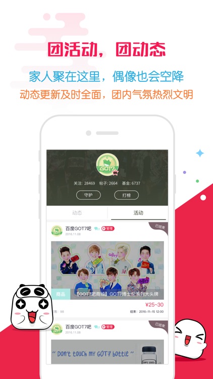 偶扑 - 中国最大的粉丝应援互动平台 screenshot-3