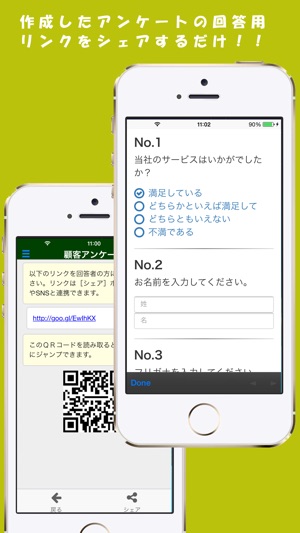 Webアンケートシステム 質問調査(圖4)-速報App