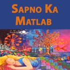 Top 29 Lifestyle Apps Like Sapno ka Matlab- What my Dream Means in Hindi - Best Alternatives