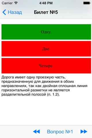Экзамен ПДД сдан! screenshot 4