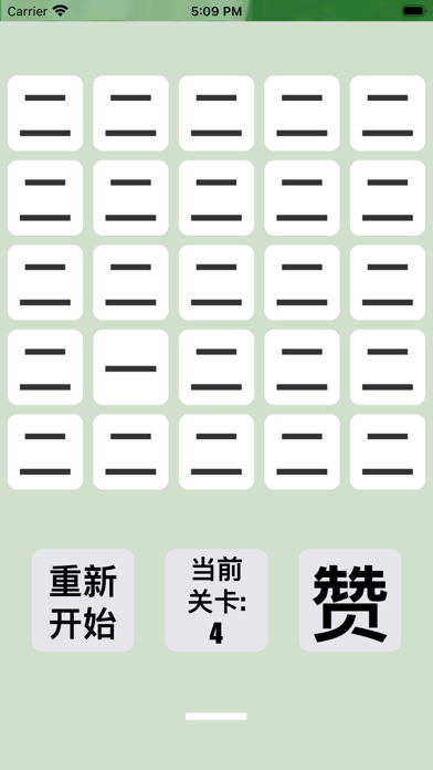 文字游戏 - 找不同汉字 screenshot 3