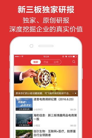 梧桐树新三板-中国专业研报大数据服务平台 screenshot 2