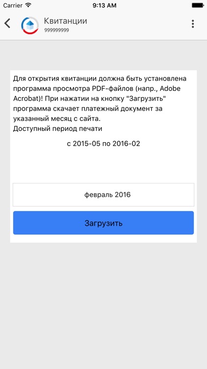 ЕПСС ЖКХ Онлайн screenshot-4