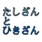 シンプルで取っつきやすい小学生1年生向け算数アプリです。