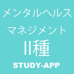 メンタルヘルスマネジメント検定Ⅱ種(ラインケアコース)