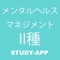 スキマ時間で効率良く勉強して試験の合格を勝ち取りましょう！