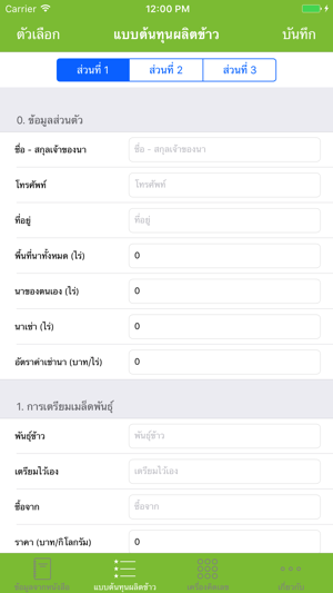 Rice สาระ(圖3)-速報App