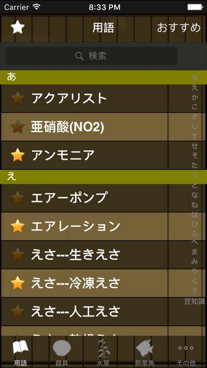 熱帯魚 screenshot-4