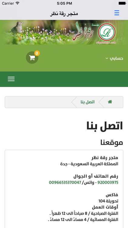 متجر رقة نظر screenshot-3