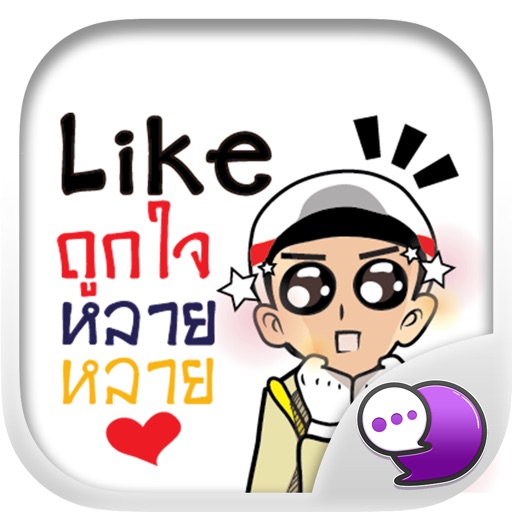Police Hahahah... Stickers & Keyboard By ChatStick icon