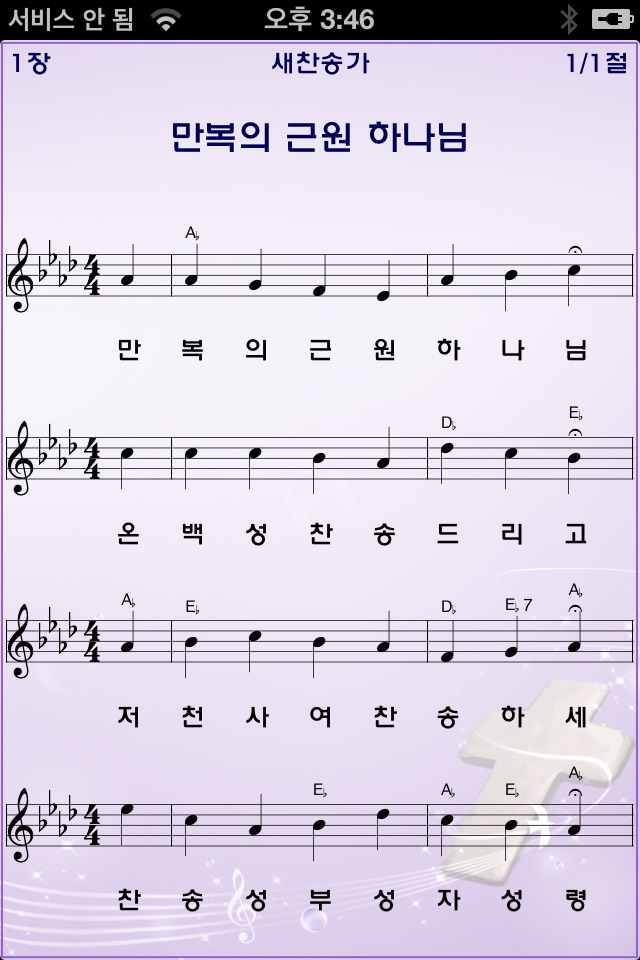 미가엘 찬양 반주기 ( 새찬송가, 통일찬송가 전곡 ) screenshot 3