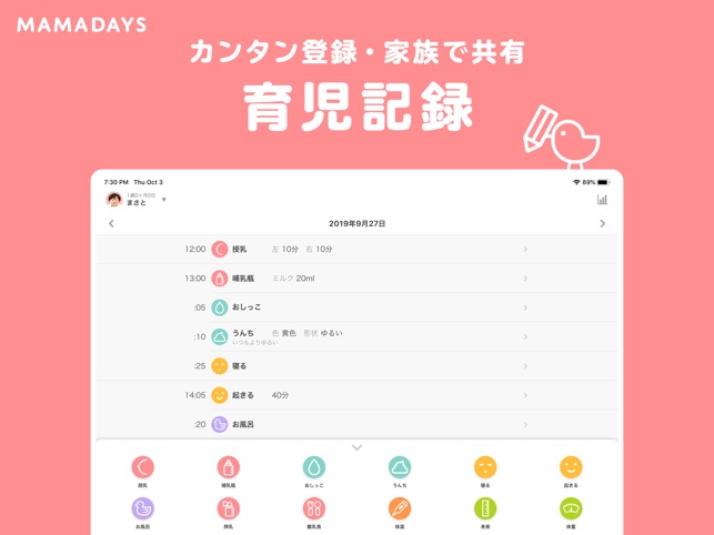 妊娠 育児記録 離乳食 Mamadays ママデイズ をapp Storeで