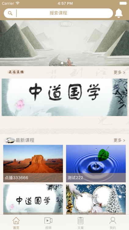 中道国学 screenshot-3