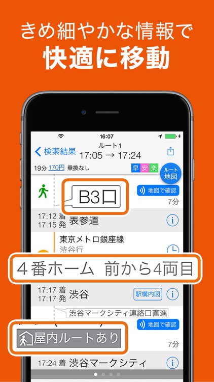 auナビウォーク – 乗換やマップでルート案内できるau公式のナビアプリ screenshot-3