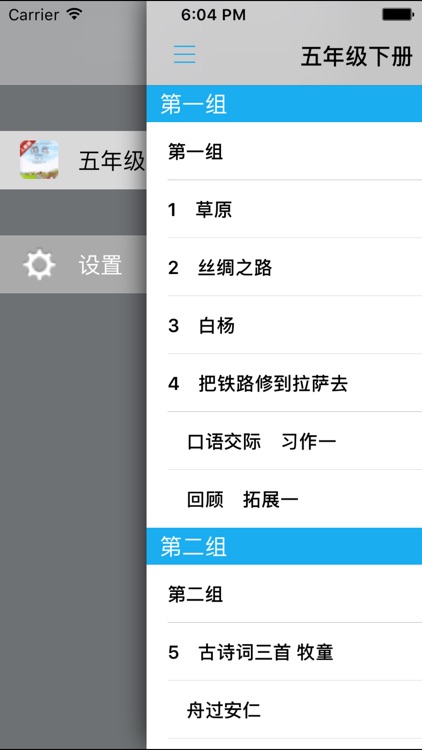 小学语文五年级下册人教版 -学霸口袋学习助手 screenshot-3