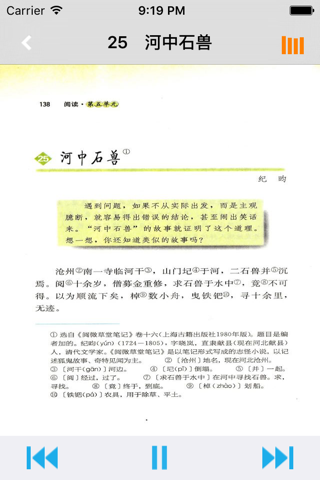 人教版初中课本语文七年级上册 screenshot 3