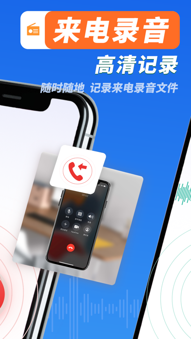 通话录音:电话录音软件