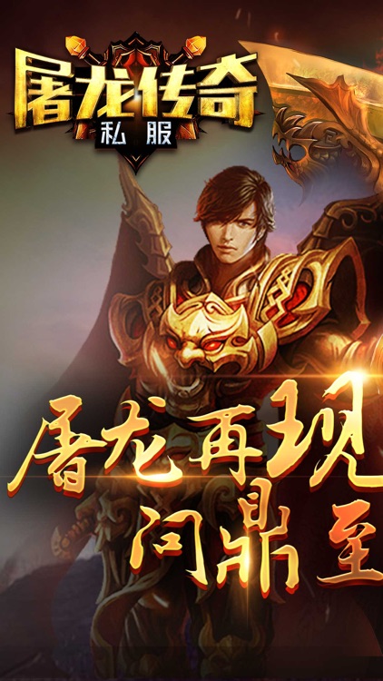 屠龙传奇私服-三国类成人游戏免费管家