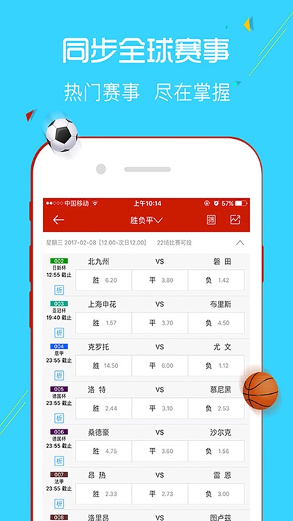 爱彩彩票-手机购彩专业平台 screenshot-3