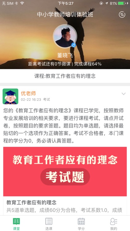 浙江师干训