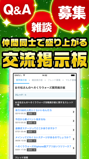 へそウォ究極攻略 For おそ松さんのへそくりウォーズ On The App Store