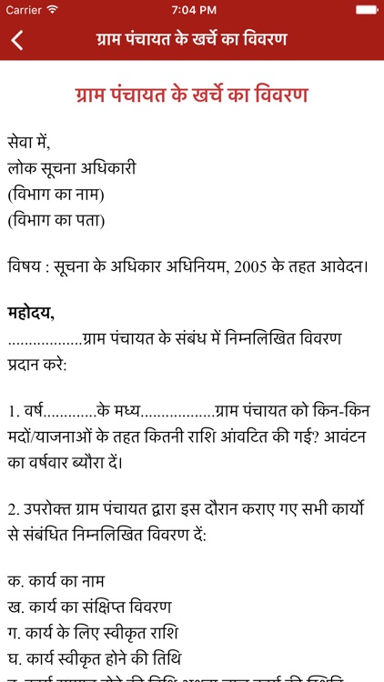 RTI Act in Hindi