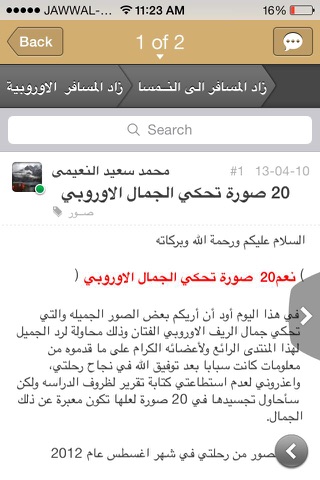 منتدى زاد المسافر screenshot 4