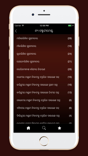 Oriya Holy Bible - Old Testament and New Testament(圖2)-速報App