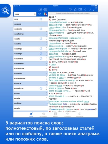 Русско <> итальянский словарь screenshot 2