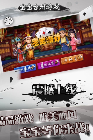 宝宝台州游戏-有特色的本地游戏 screenshot 2
