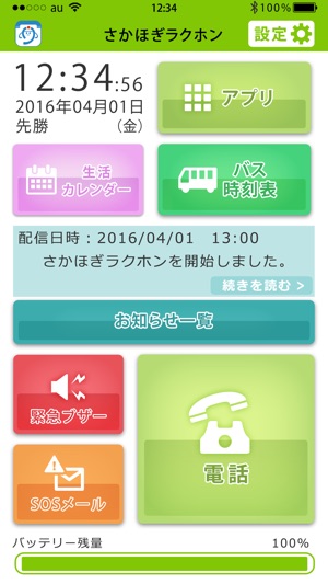 Sakahogi Rakuphone(圖1)-速報App