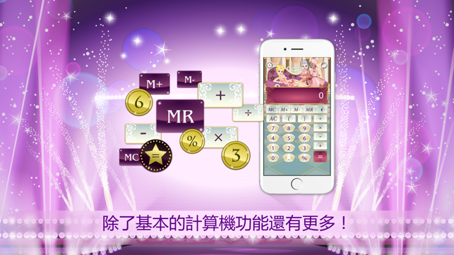 Star Girl 計算器(圖3)-速報App