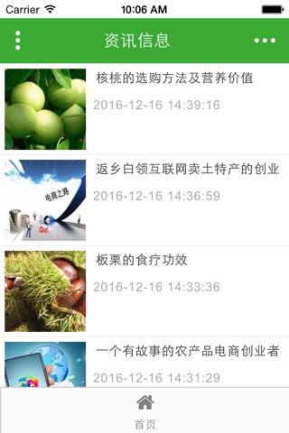 南宁传统特产 screenshot 2