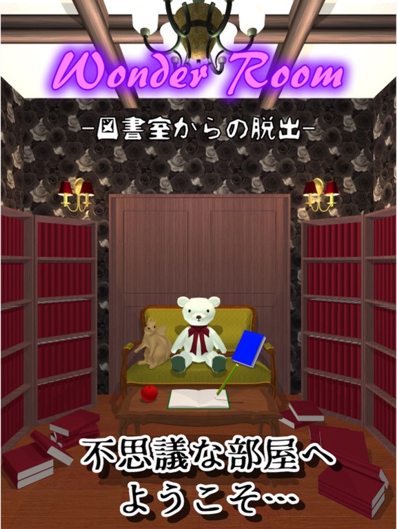 脱出ゲーム Wonder Room -図書室からの脱出-のおすすめ画像1