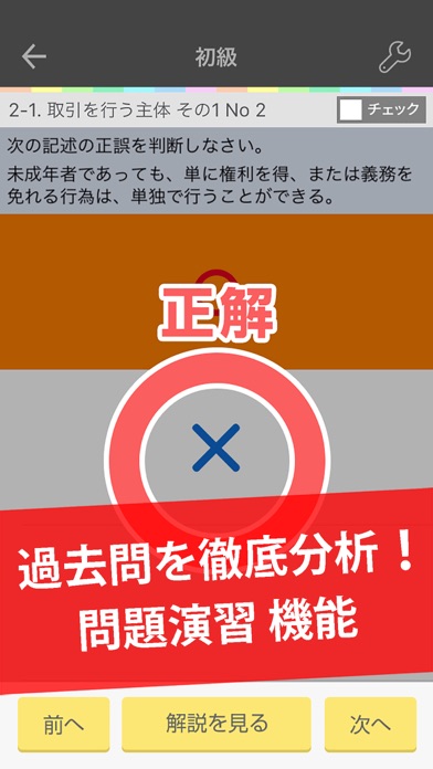 ビジネス実務法務3級 試験問題対策 アプリ-オンスク.JPのスクリーンショット2 ビジネス実務法務3級 試験問題対策 アプリ-オンスク.JPのスクリーンショット2