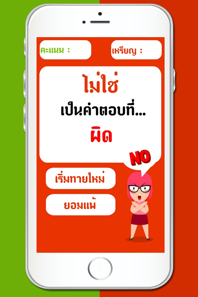 เกมทาย ใช่หรือไม่ screenshot 2