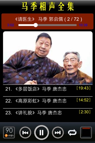 马季相声全集72段[高清] screenshot 3