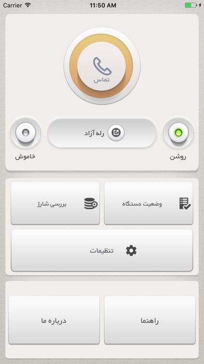 GSM Gate Opener screenshot-3