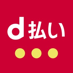 d払い-スマホ決済アプリ、キャッシュレスでお支払い 상