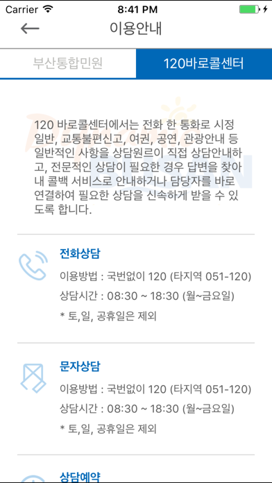 부산민원120 screenshot 4