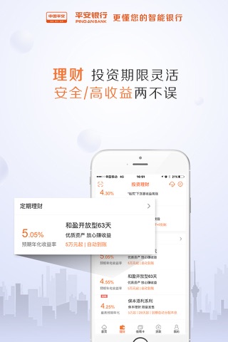 平安口袋银行-更懂您的智能银行 screenshot 3