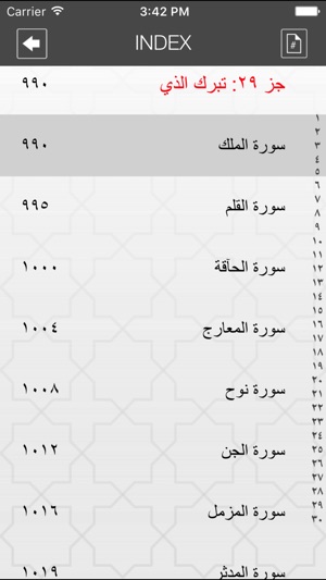 Asan Quran(圖4)-速報App