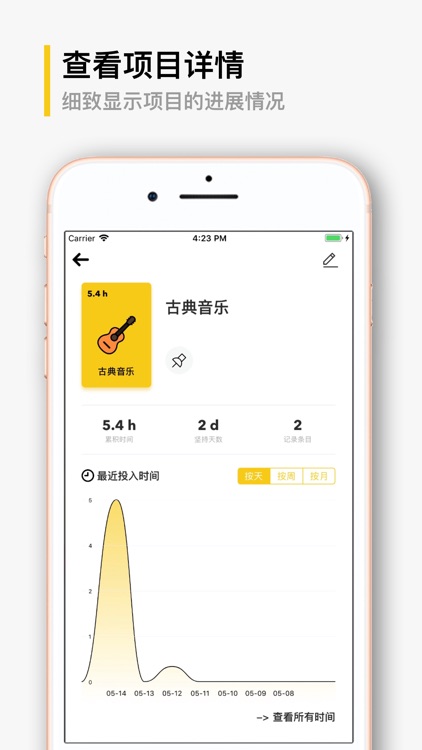 须臾 - 技能时间管理计划 screenshot-3