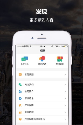 草根投资(VIP版)-高收益手机投资金融理财 screenshot 4