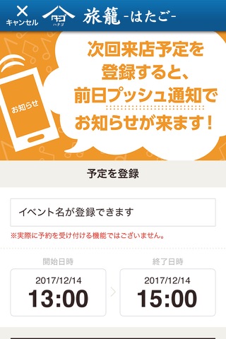 仙台市の日本酒バー旅籠公式アプリ screenshot 3