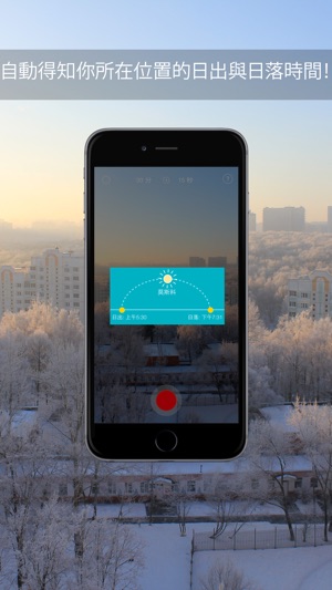 InstaSun — 縮時拍攝日落與日出的影片！(圖5)-速報App