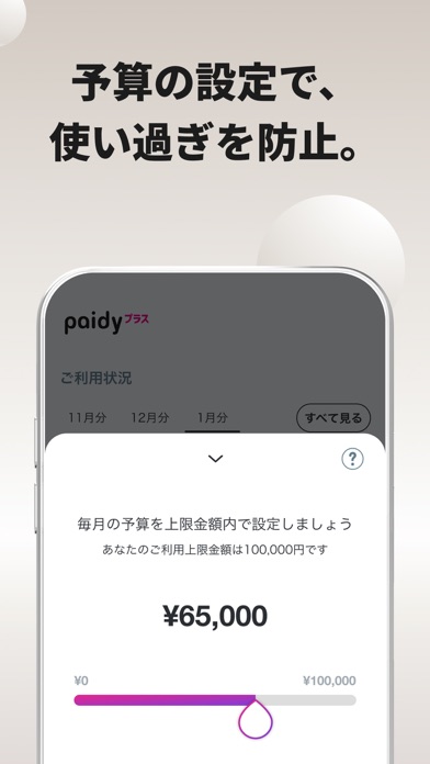 ペイディ (Paidy) - あと払いできる決済サービスのおすすめ画像8