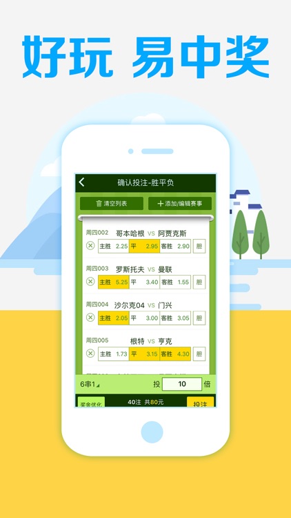 竞彩足球彩票-竞彩足球投注及足球赛果分析